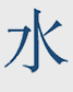 Water Chinese Element Goat