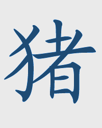 Cerdo (Jabalí): Personalidad, Horóscopo chino 2023 Horóscopo chinês, Jupiter planeta, Calendário chinês